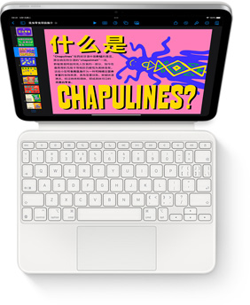 iPad 连接在白色妙控键盘双面夹上，以俯视视角展示设备搭配键盘的效果。
